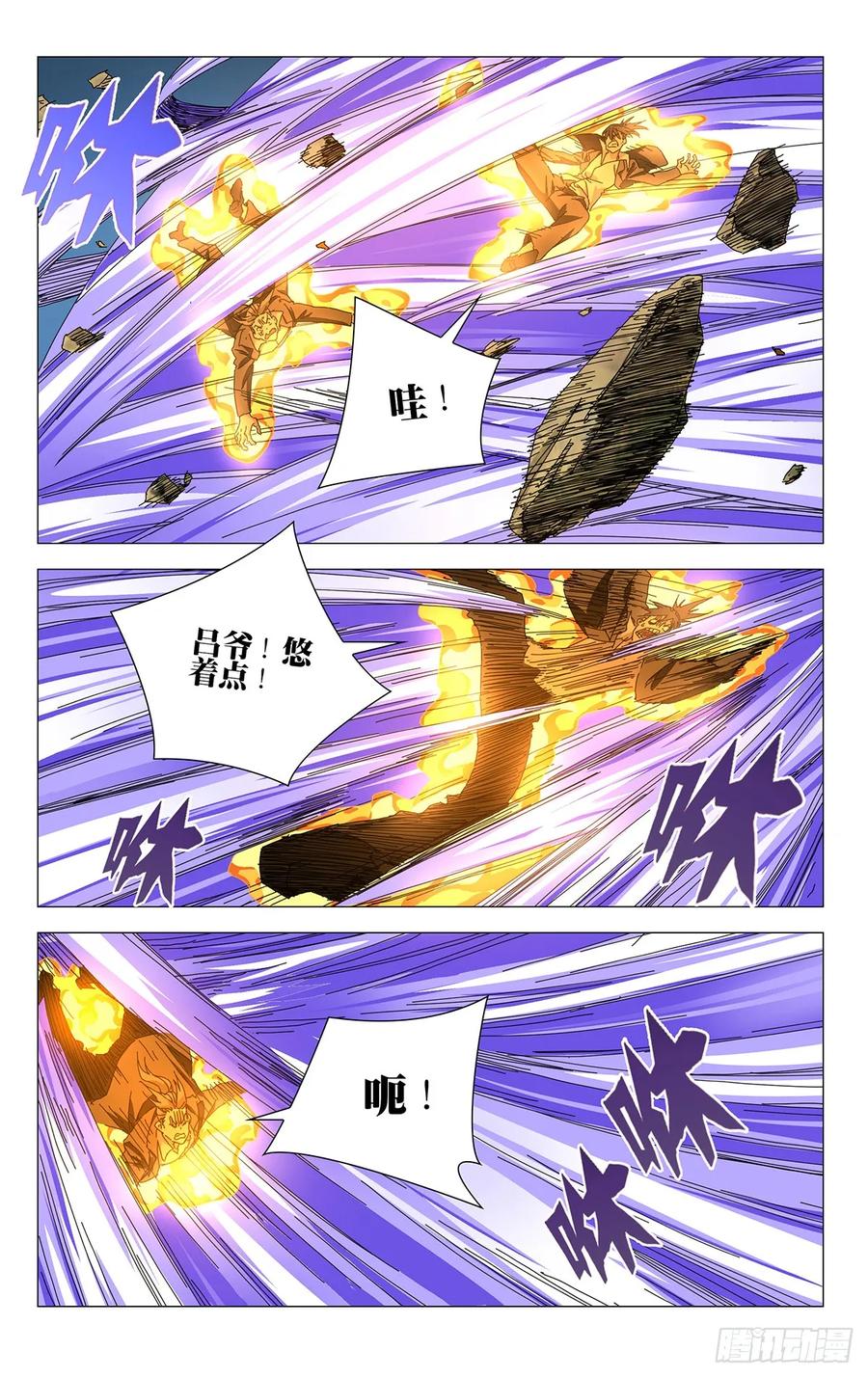 一人之下番外·锈铁 50.“畜生” 第8页