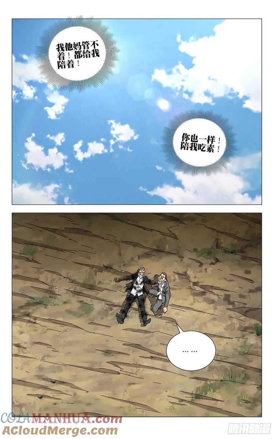 一人之下番外·锈铁 51.都给我陪着！ 第11页