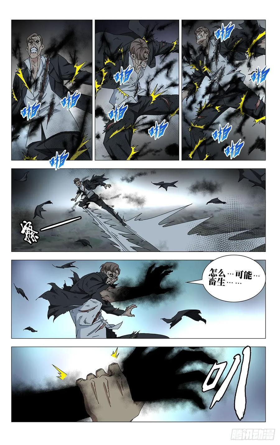 一人之下番外·锈铁 51.都给我陪着！ 第4页