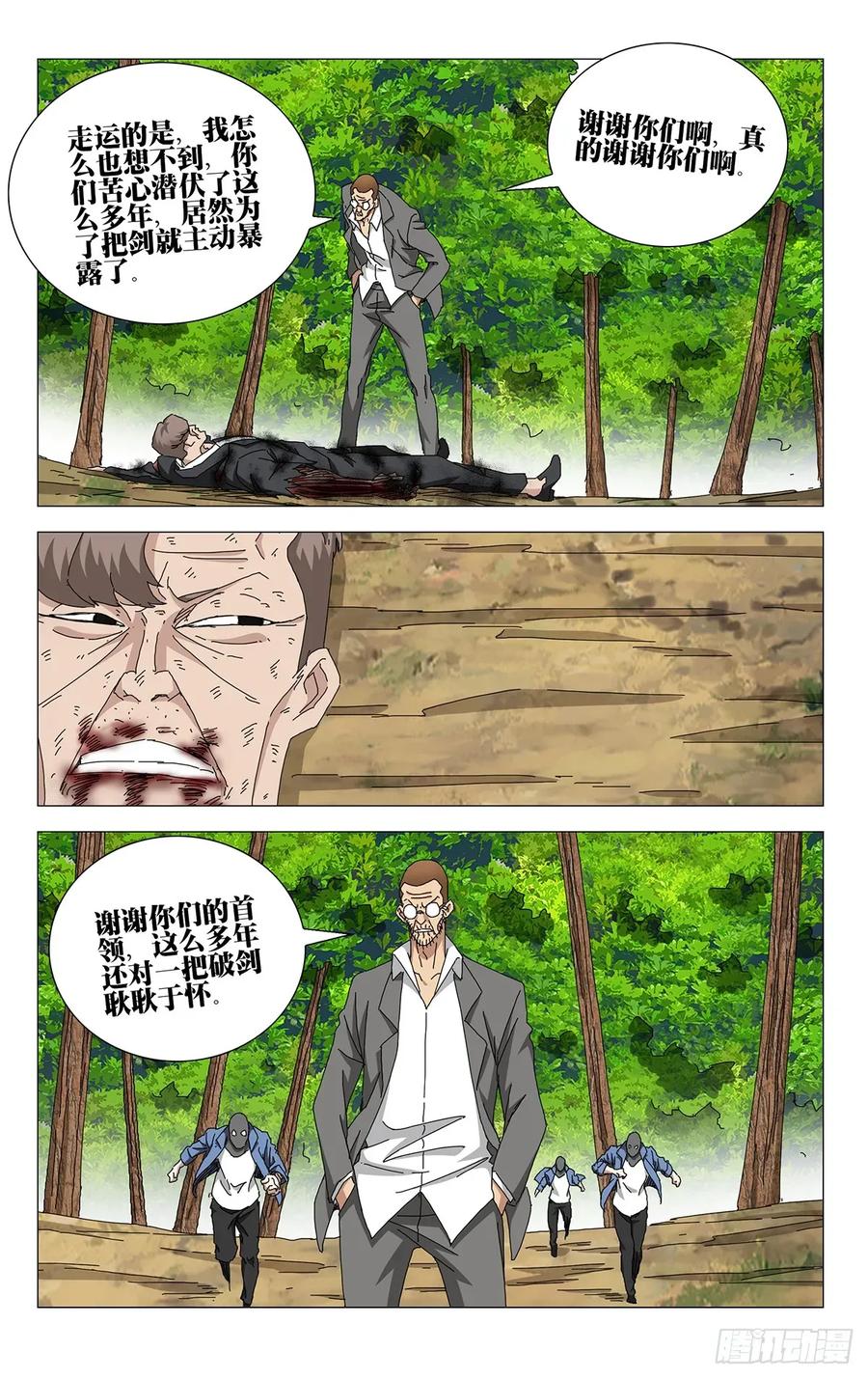 一人之下番外·锈铁 51.都给我陪着！ 第16页