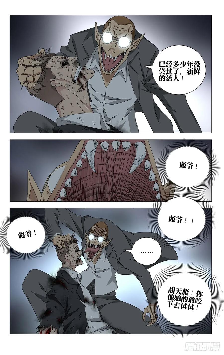 一人之下番外·锈铁 51.都给我陪着！ 第8页