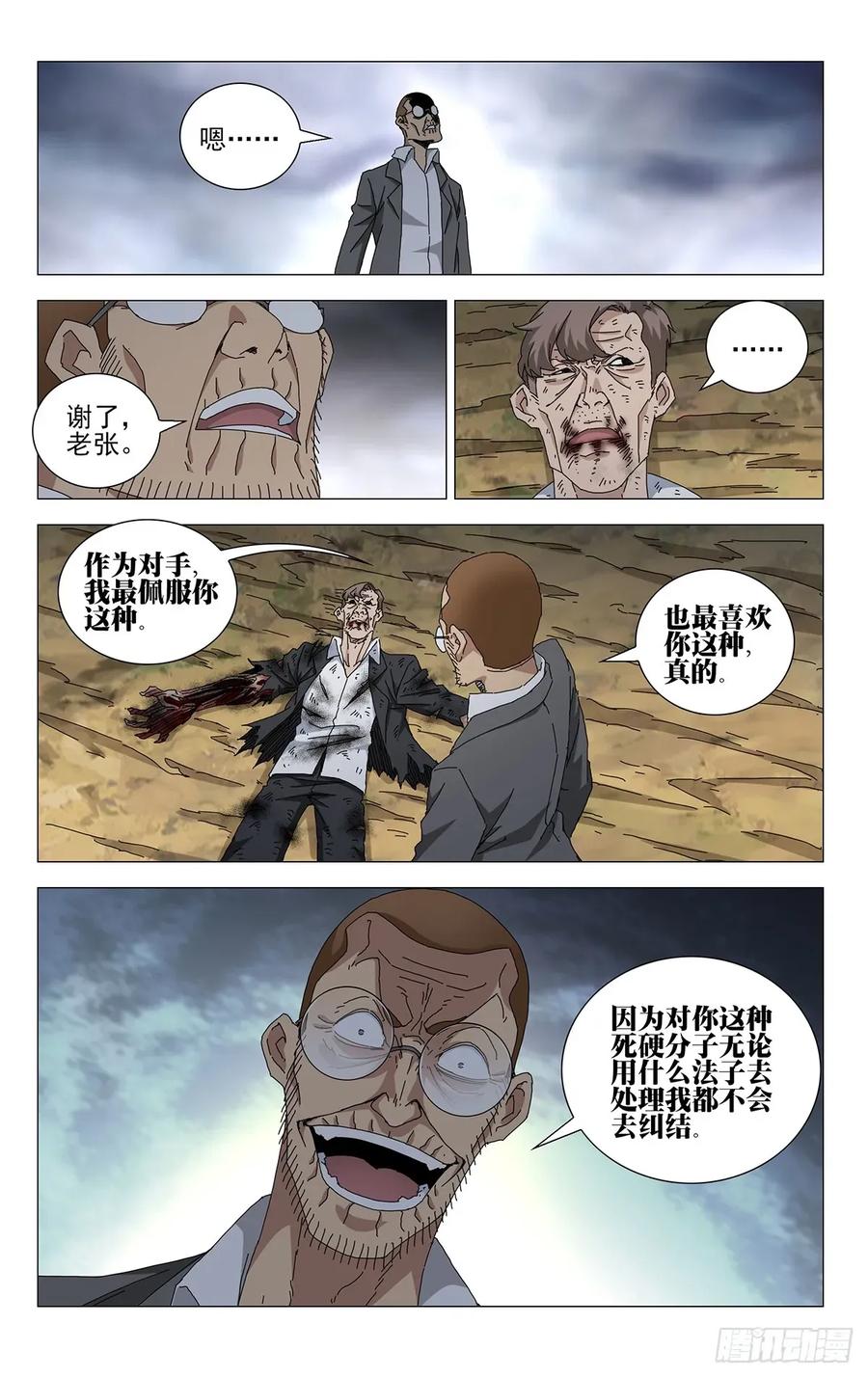 一人之下番外·锈铁 51.都给我陪着！ 第14页