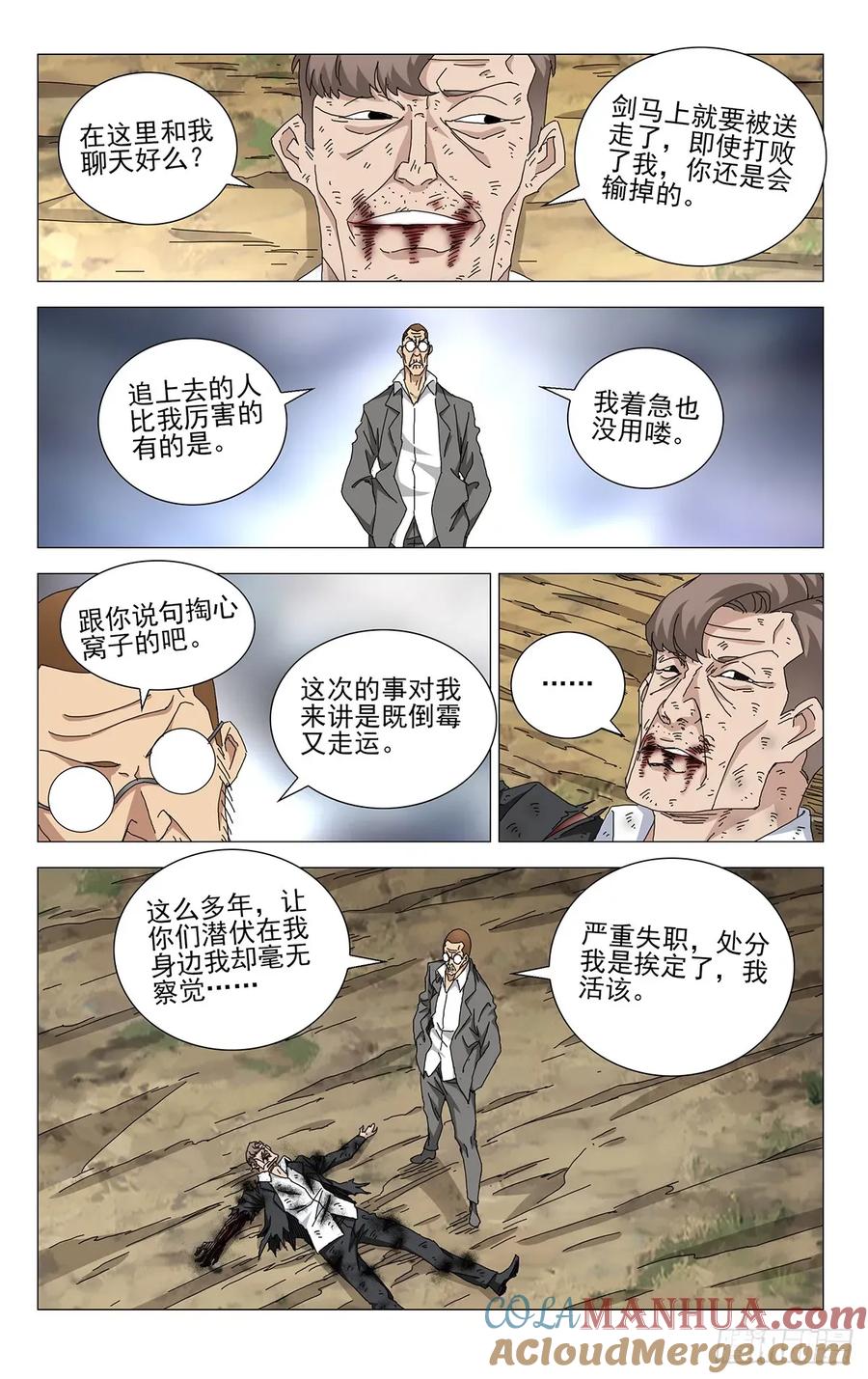 一人之下番外·锈铁 51.都给我陪着！ 第15页