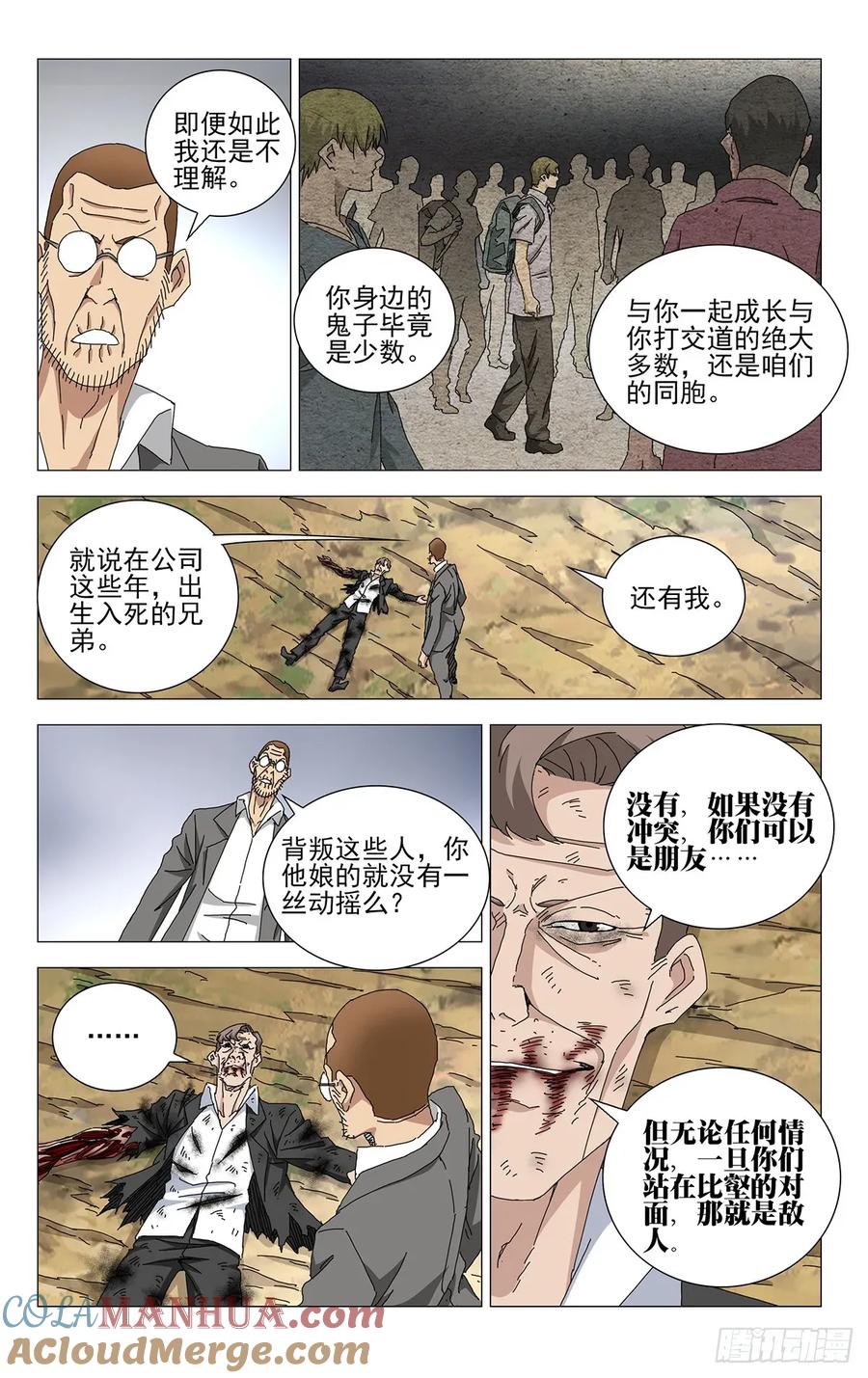 一人之下番外·锈铁 51.都给我陪着！ 第13页