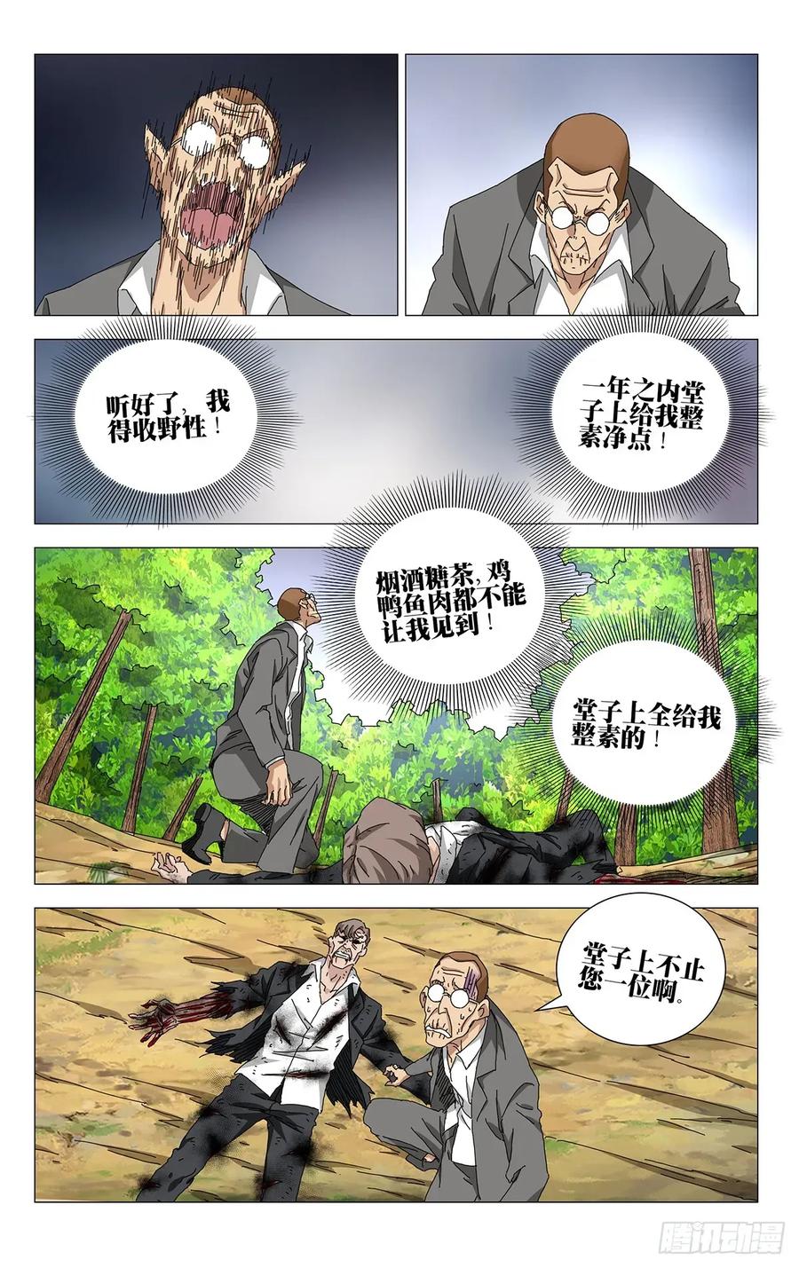 一人之下番外·锈铁 51.都给我陪着！ 第10页