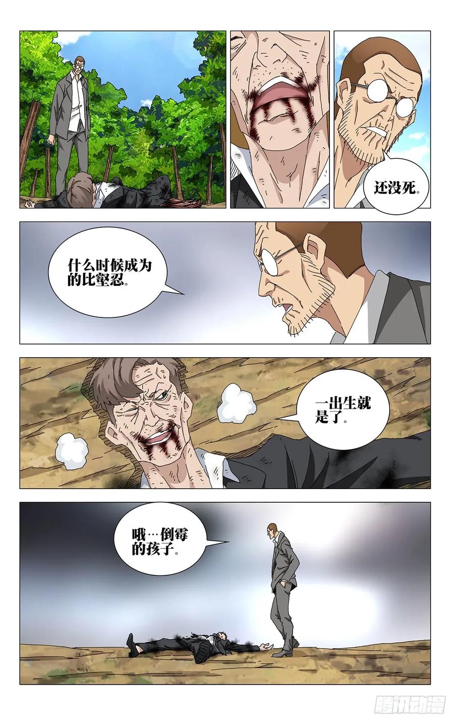 一人之下番外·锈铁 51.都给我陪着！ 第12页
