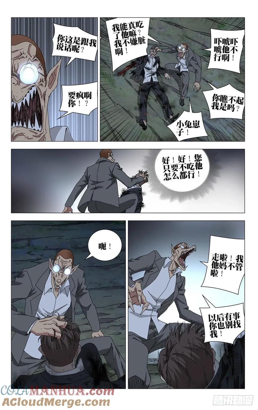 一人之下番外·锈铁 51.都给我陪着！ 第9页