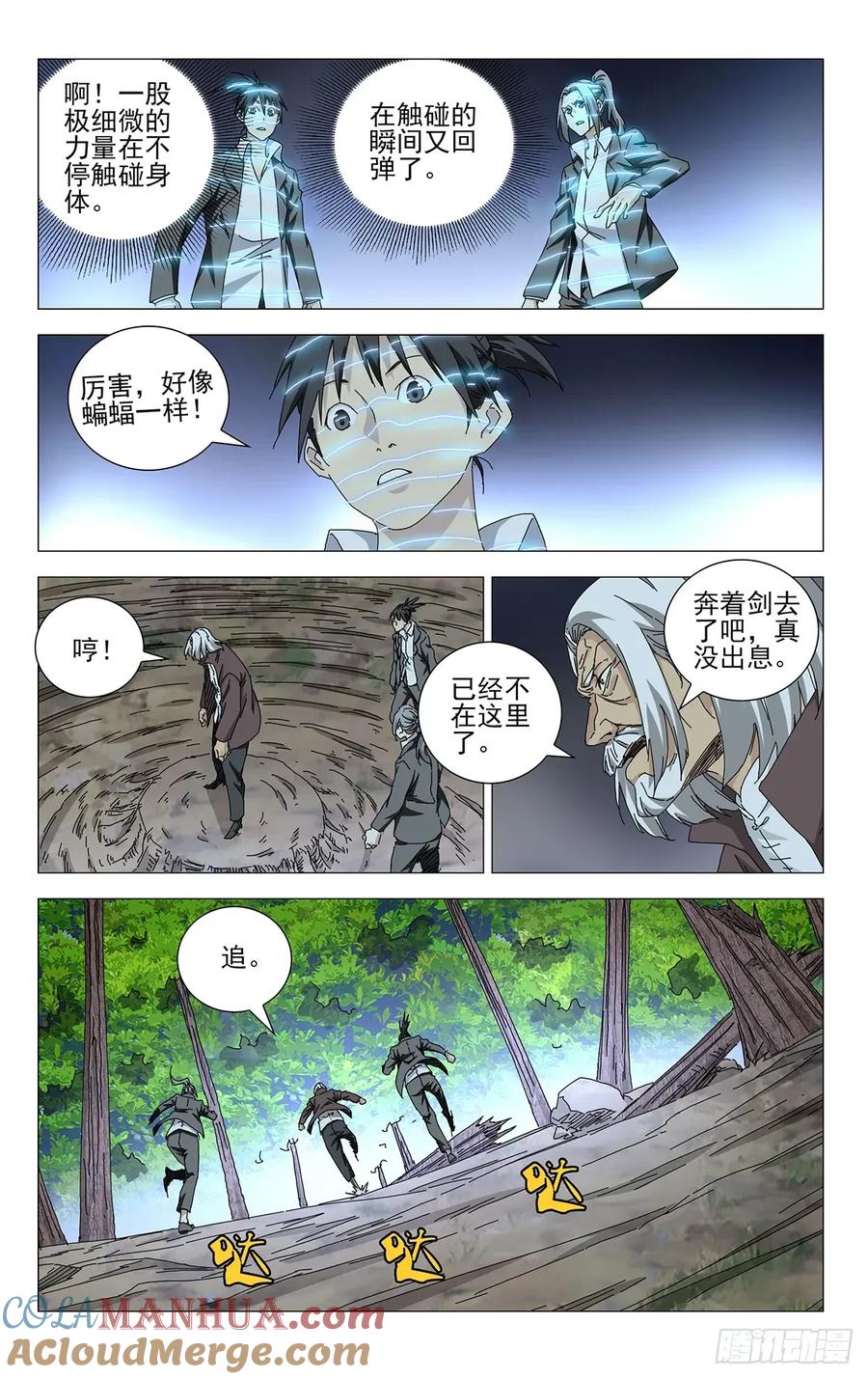 一人之下番外·锈铁 51.都给我陪着！ 第3页