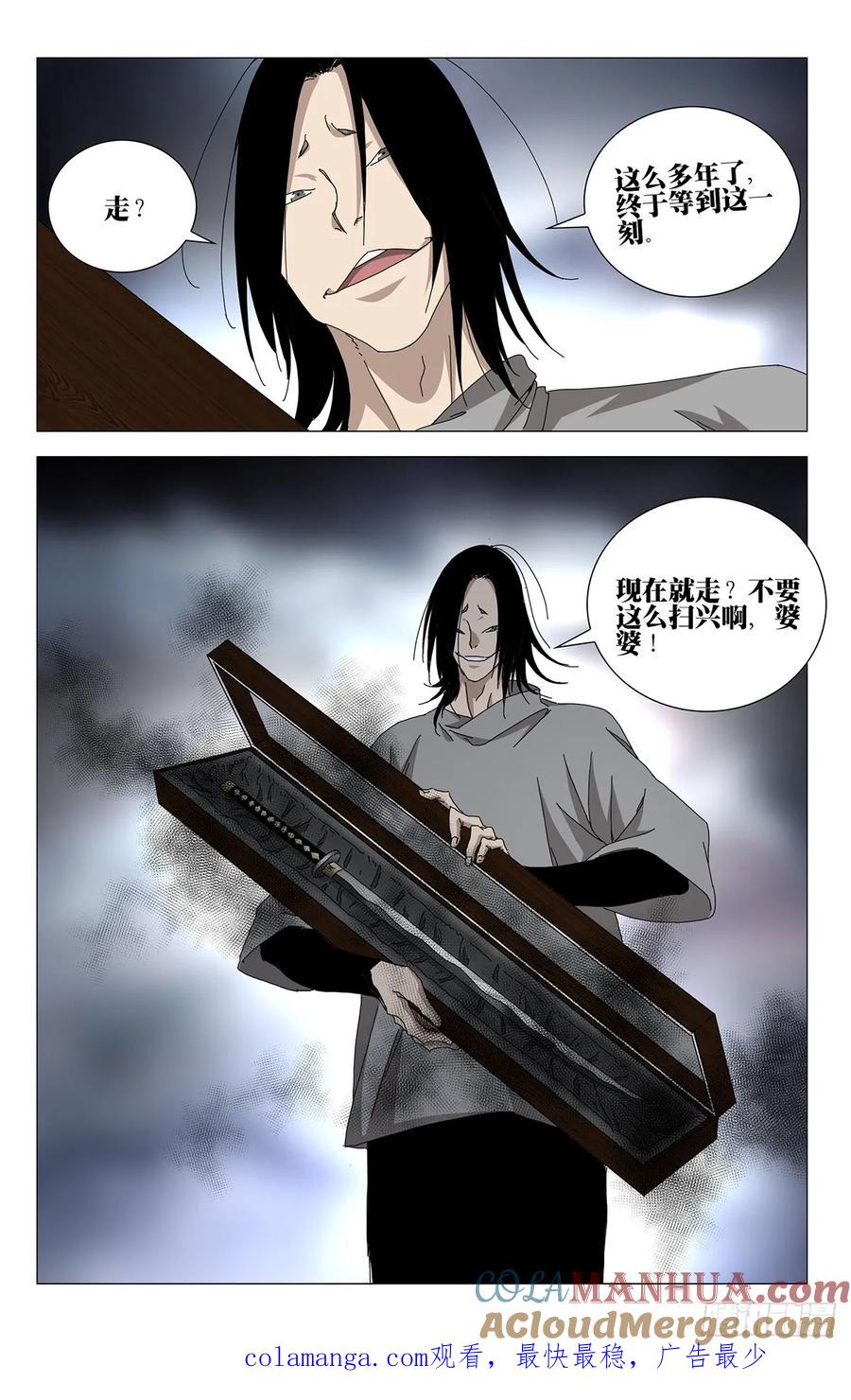 一人之下番外·锈铁 52.别挡路 第16页