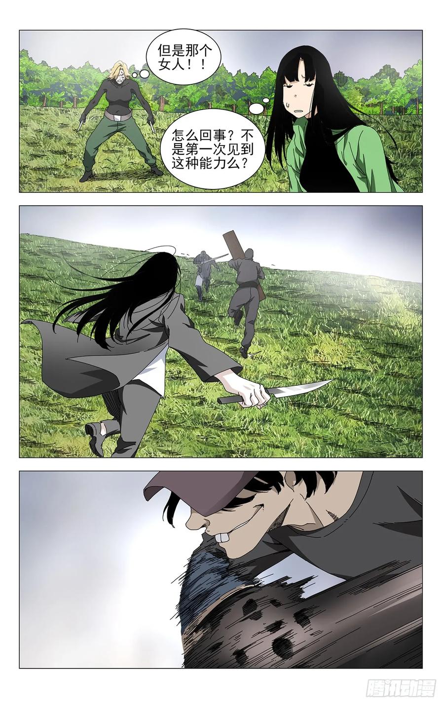 一人之下番外·锈铁 52.别挡路 第7页