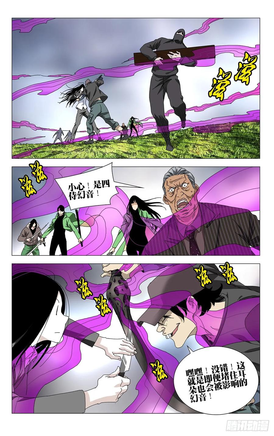 一人之下番外·锈铁 52.别挡路 第9页