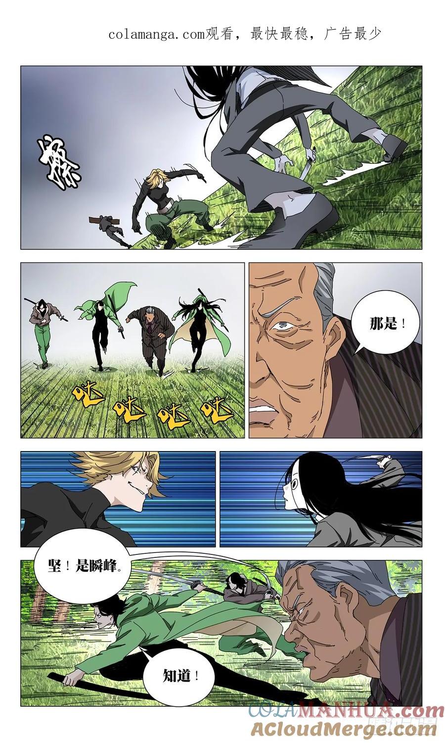 一人之下番外·锈铁 52.别挡路 第1页