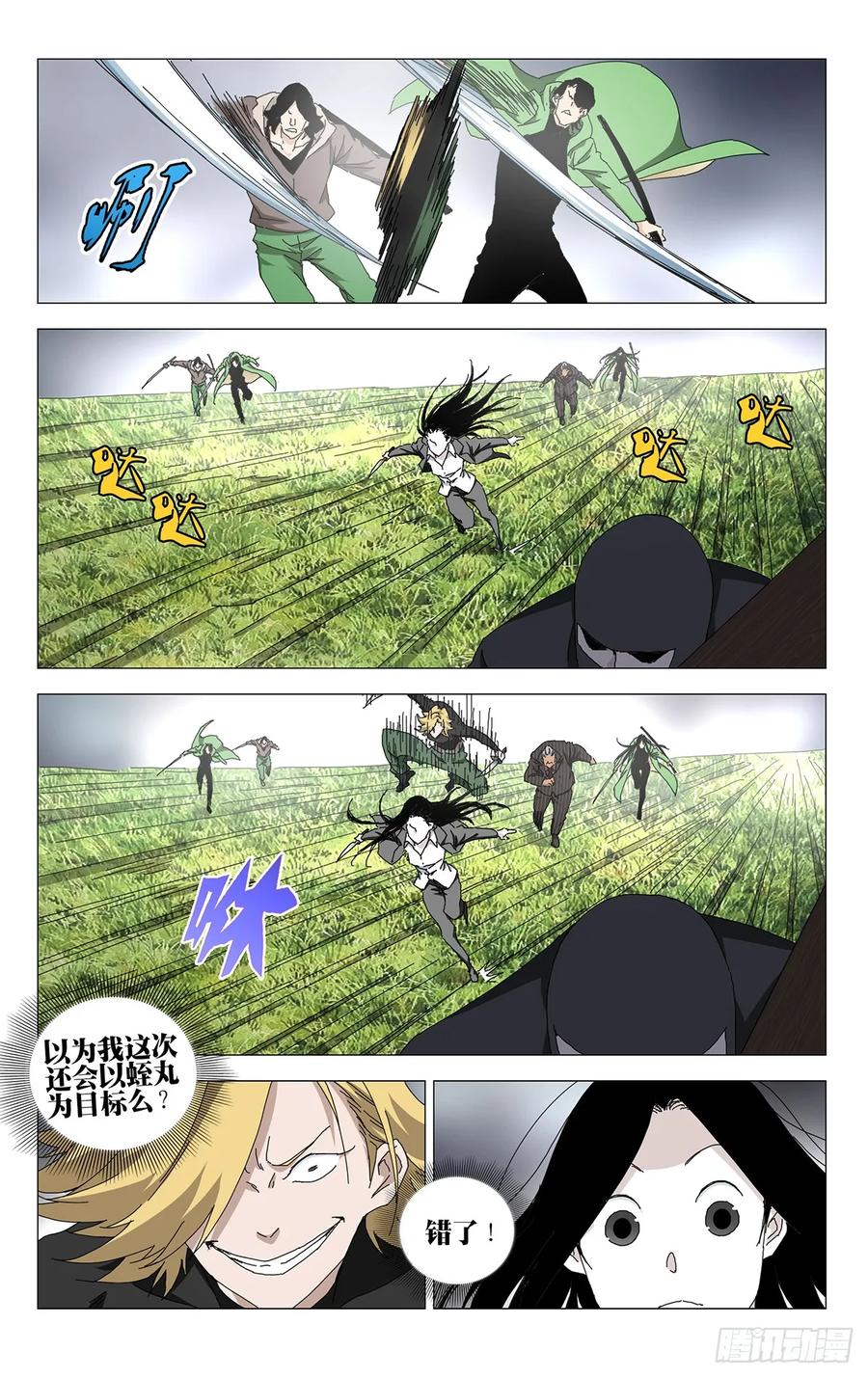 一人之下番外·锈铁 52.别挡路 第3页
