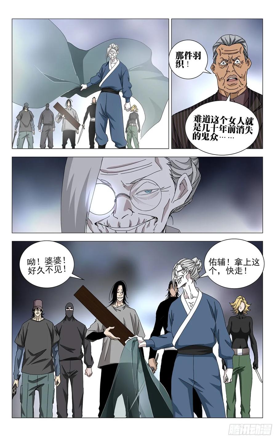 一人之下番外·锈铁 52.别挡路 第15页