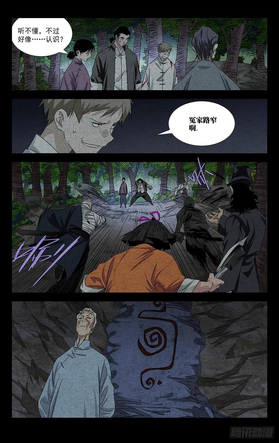 一人之下番外·锈铁 3.冤家路窄 第14页