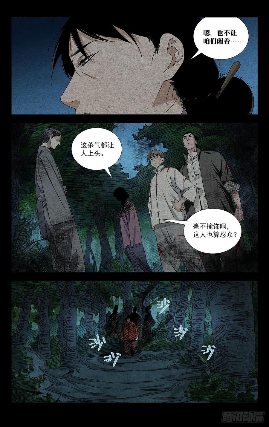 一人之下番外·锈铁 3.冤家路窄 第12页