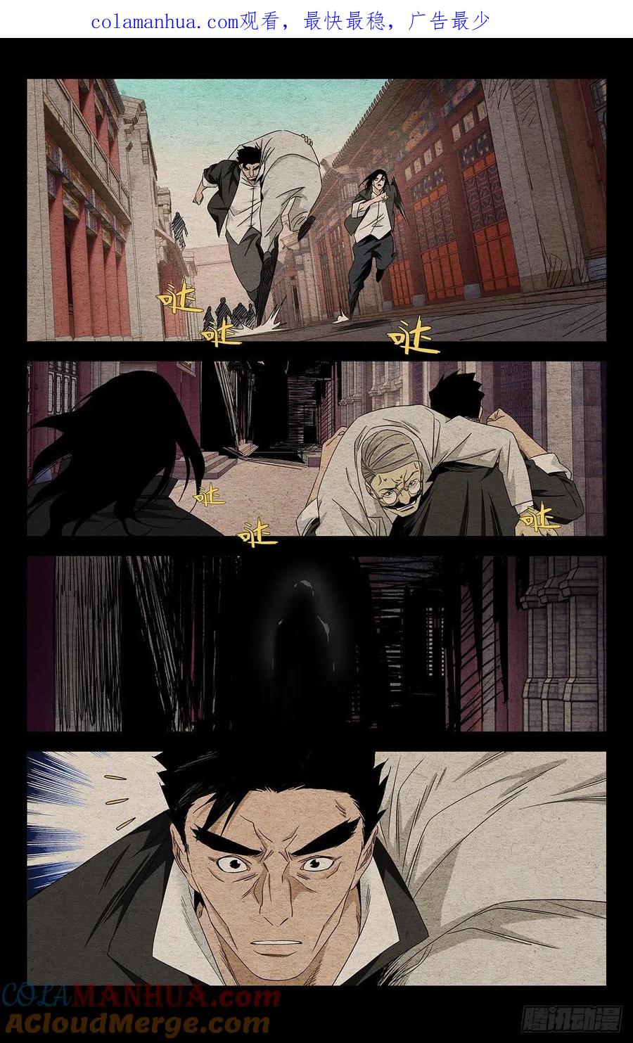 一人之下番外·锈铁 3.冤家路窄 第1页