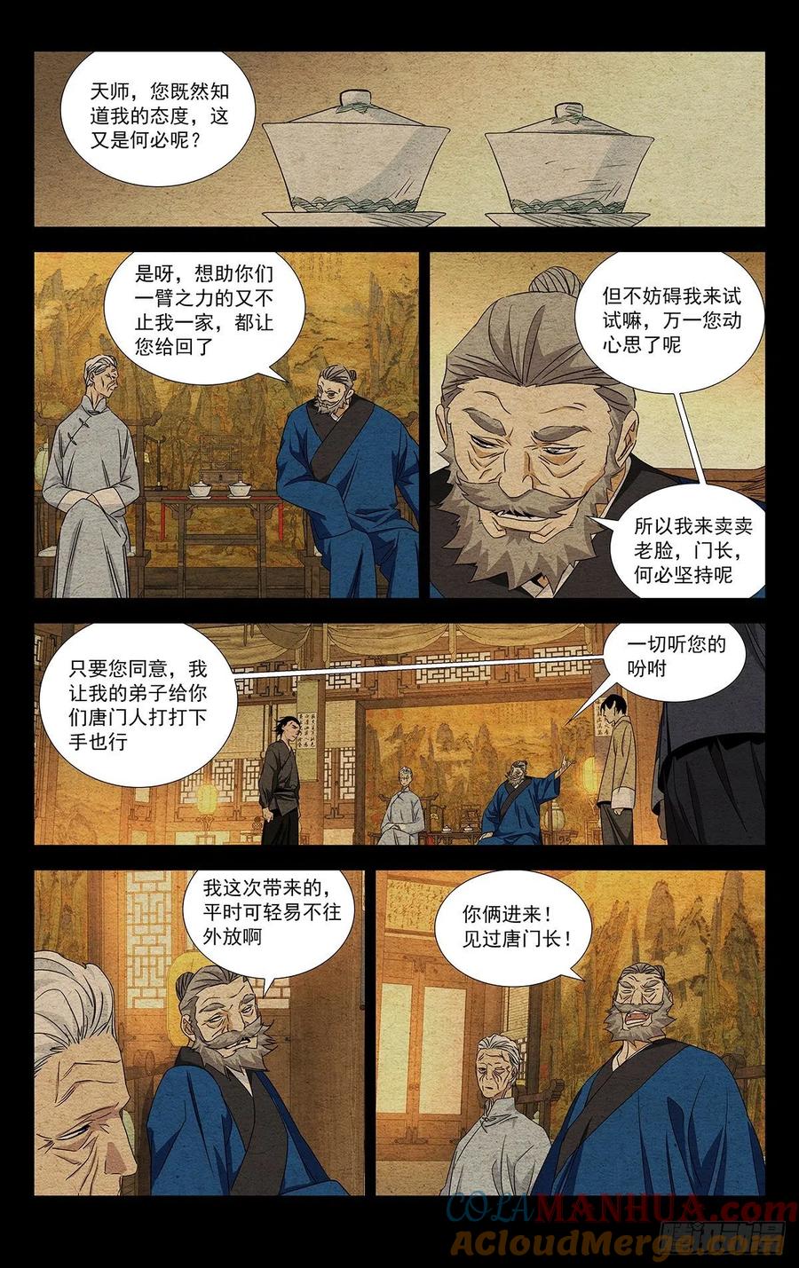 一人之下番外·锈铁 3.冤家路窄 第17页