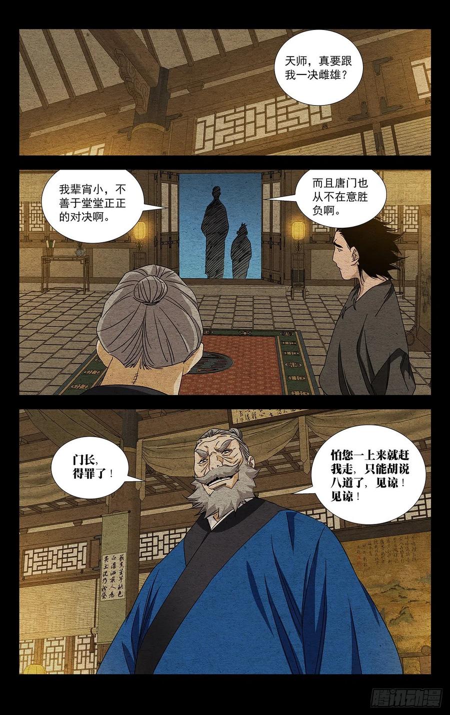 一人之下番外·锈铁 3.冤家路窄 第16页