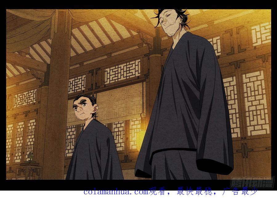 一人之下番外·锈铁 3.冤家路窄 第18页