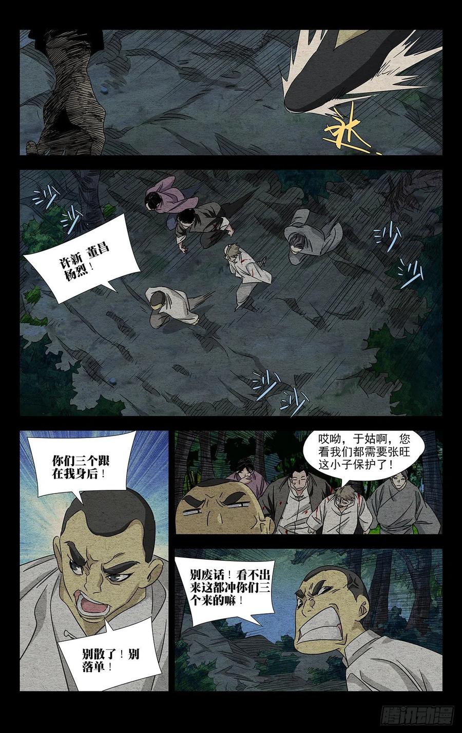 一人之下番外·锈铁 3.冤家路窄 第8页