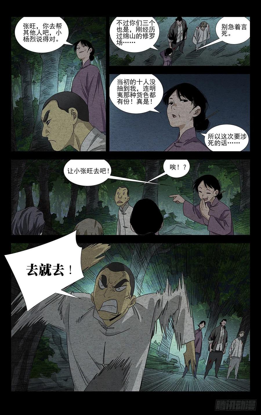 一人之下番外·锈铁 3.冤家路窄 第10页