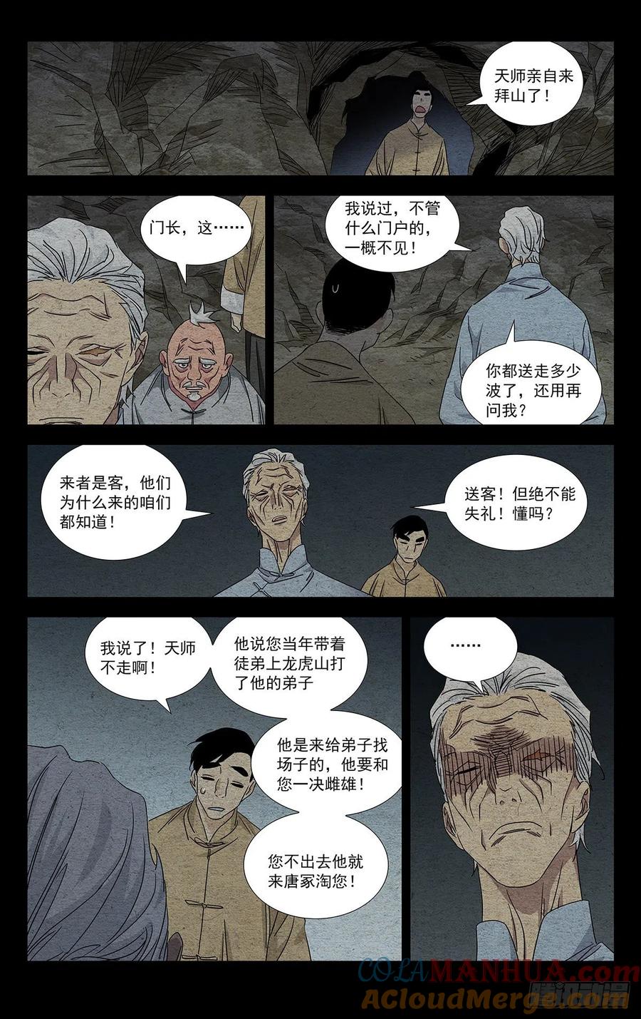 一人之下番外·锈铁 3.冤家路窄 第15页