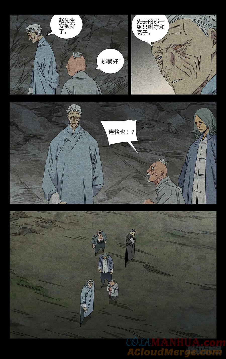 一人之下番外·锈铁 3.冤家路窄 第5页