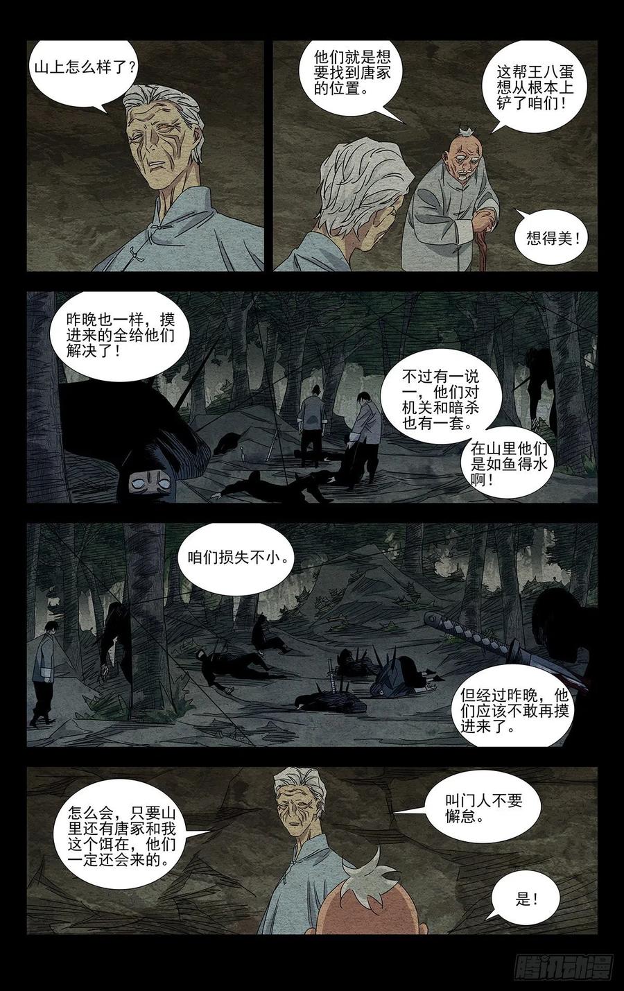 一人之下番外·锈铁 3.冤家路窄 第6页