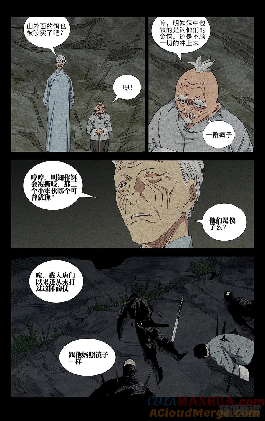 一人之下番外·锈铁 3.冤家路窄 第7页