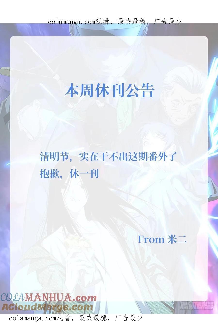 一人之下番外·锈铁 公告 4 第1页