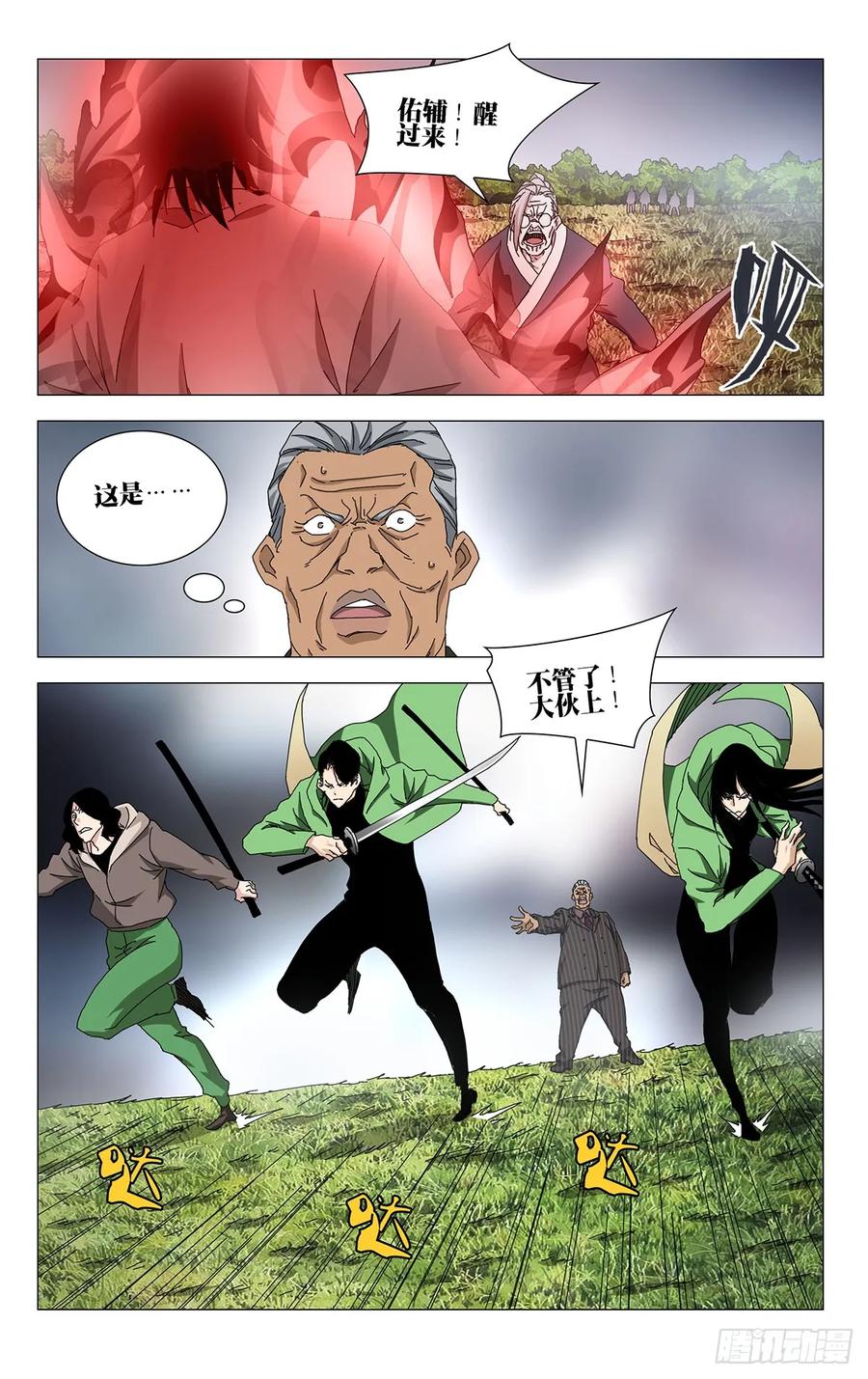 一人之下番外·锈铁 53.执剑者 第12页