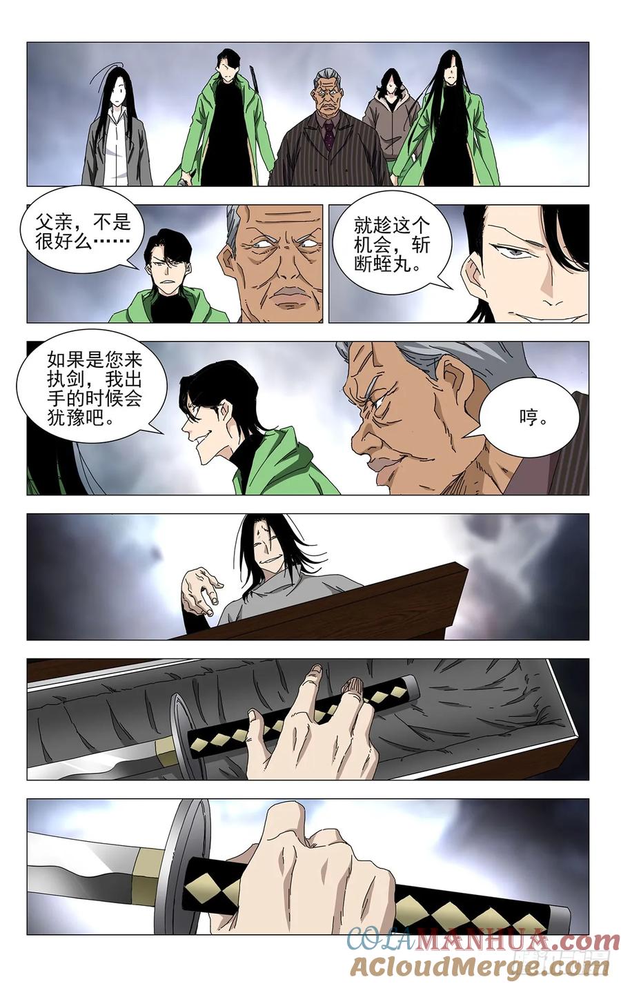 一人之下番外·锈铁 53.执剑者 第5页