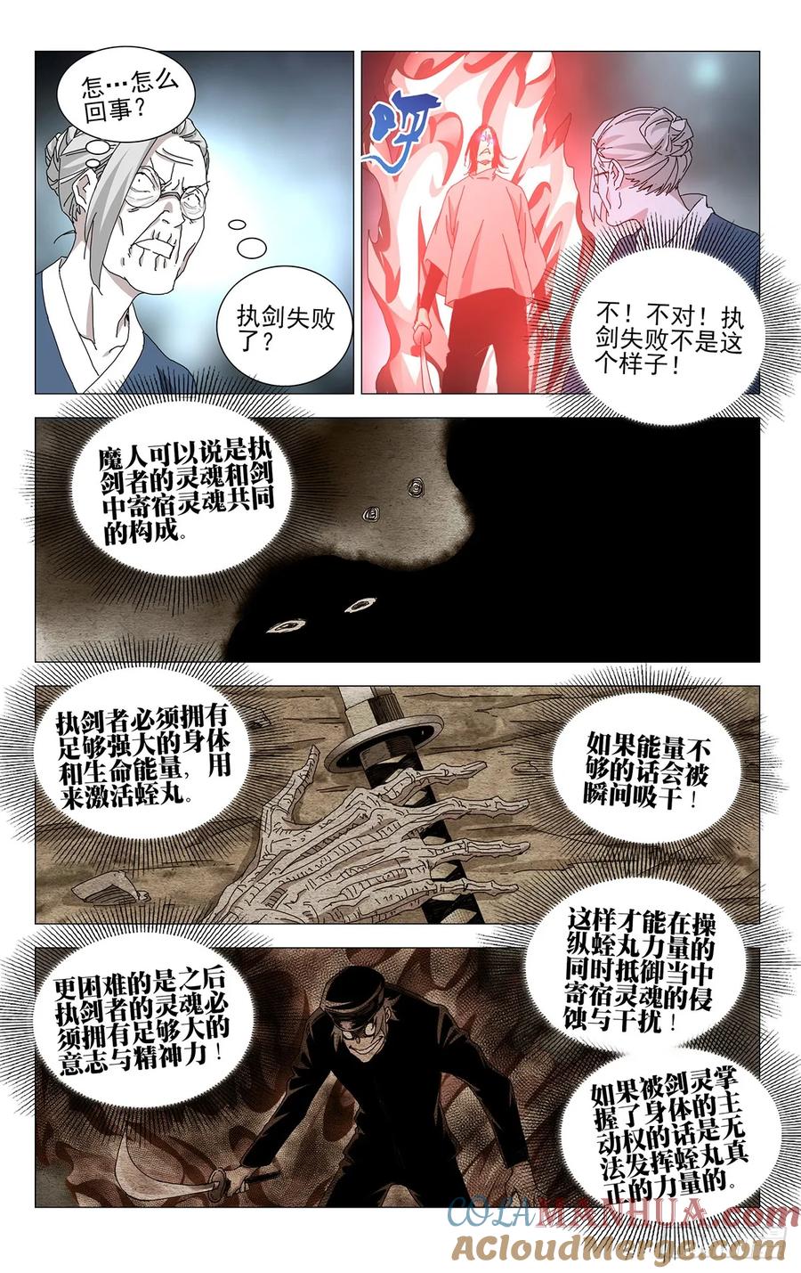 一人之下番外·锈铁 53.执剑者 第9页