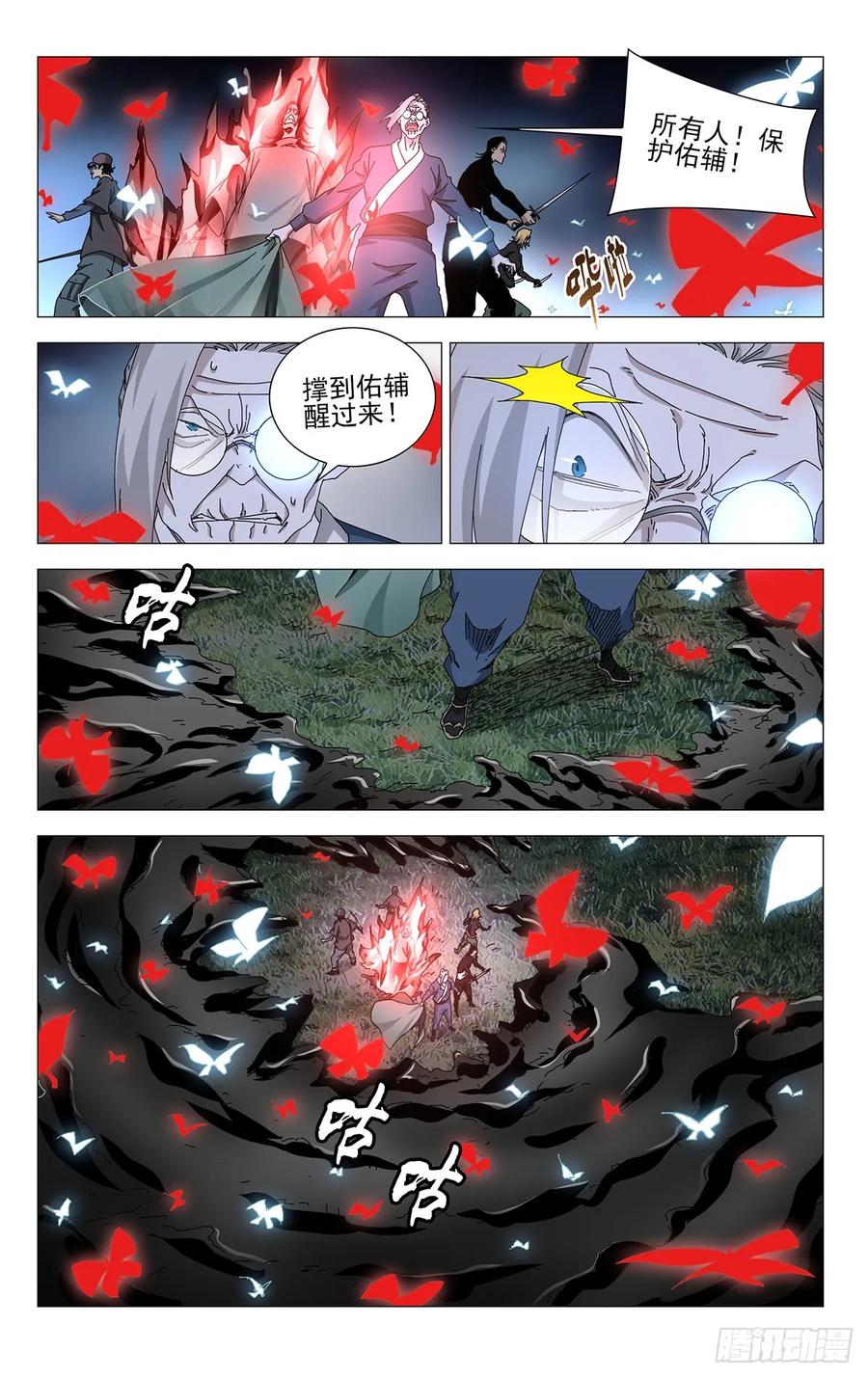 一人之下番外·锈铁 53.执剑者 第14页