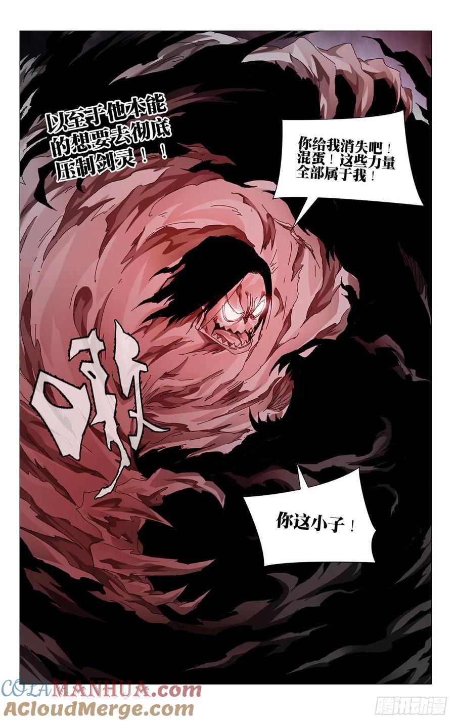 一人之下番外·锈铁 53.执剑者 第11页