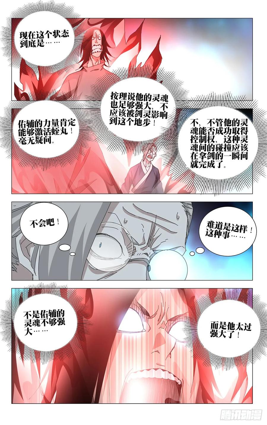 一人之下番外·锈铁 53.执剑者 第10页