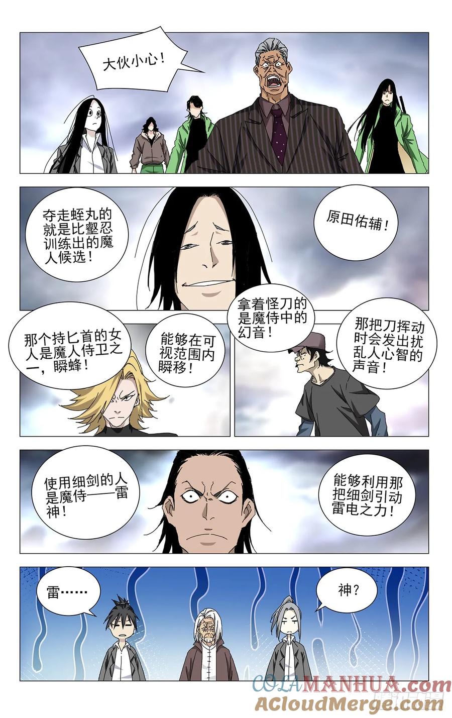 一人之下番外·锈铁 53.执剑者 第3页