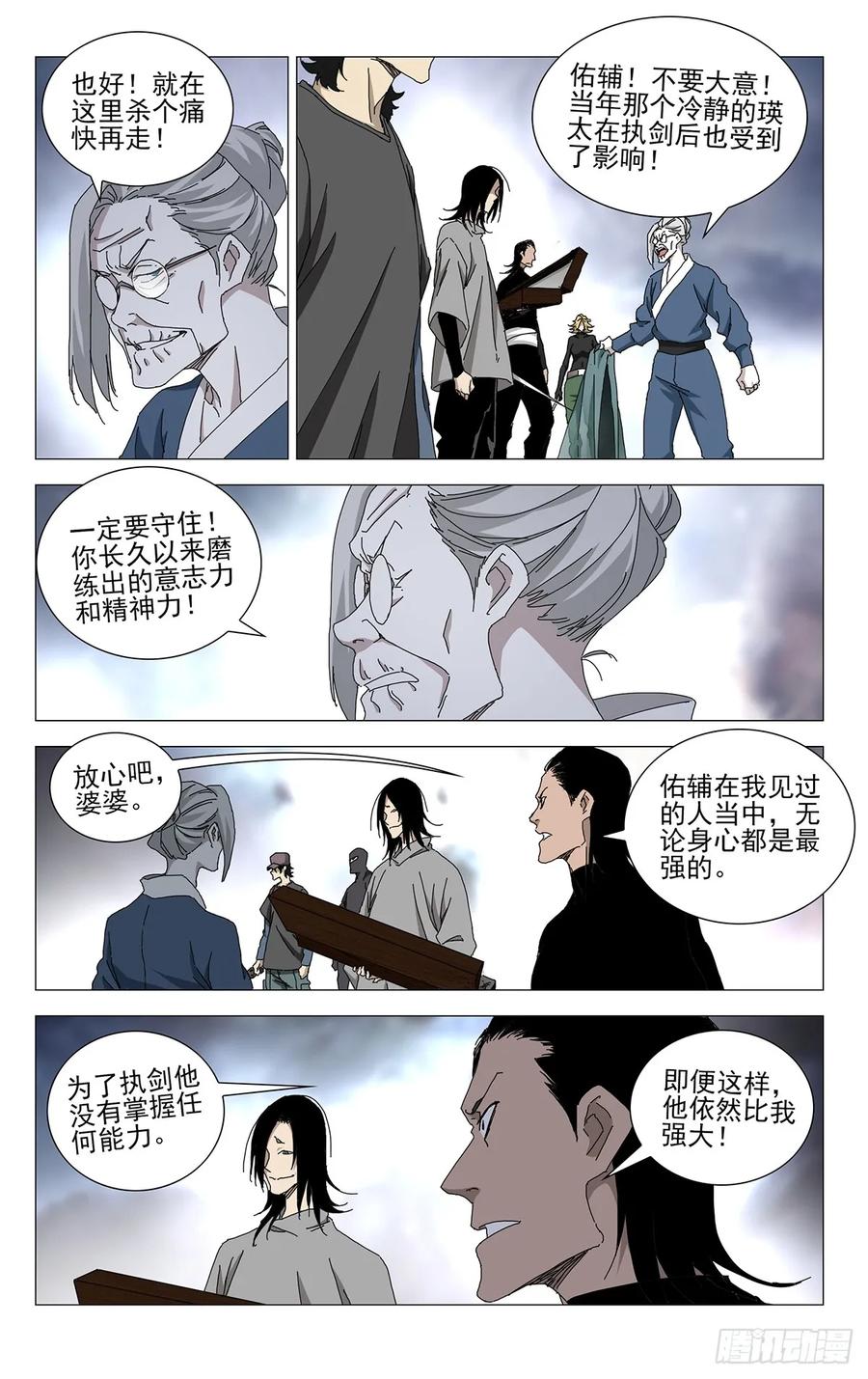 一人之下番外·锈铁 53.执剑者 第4页