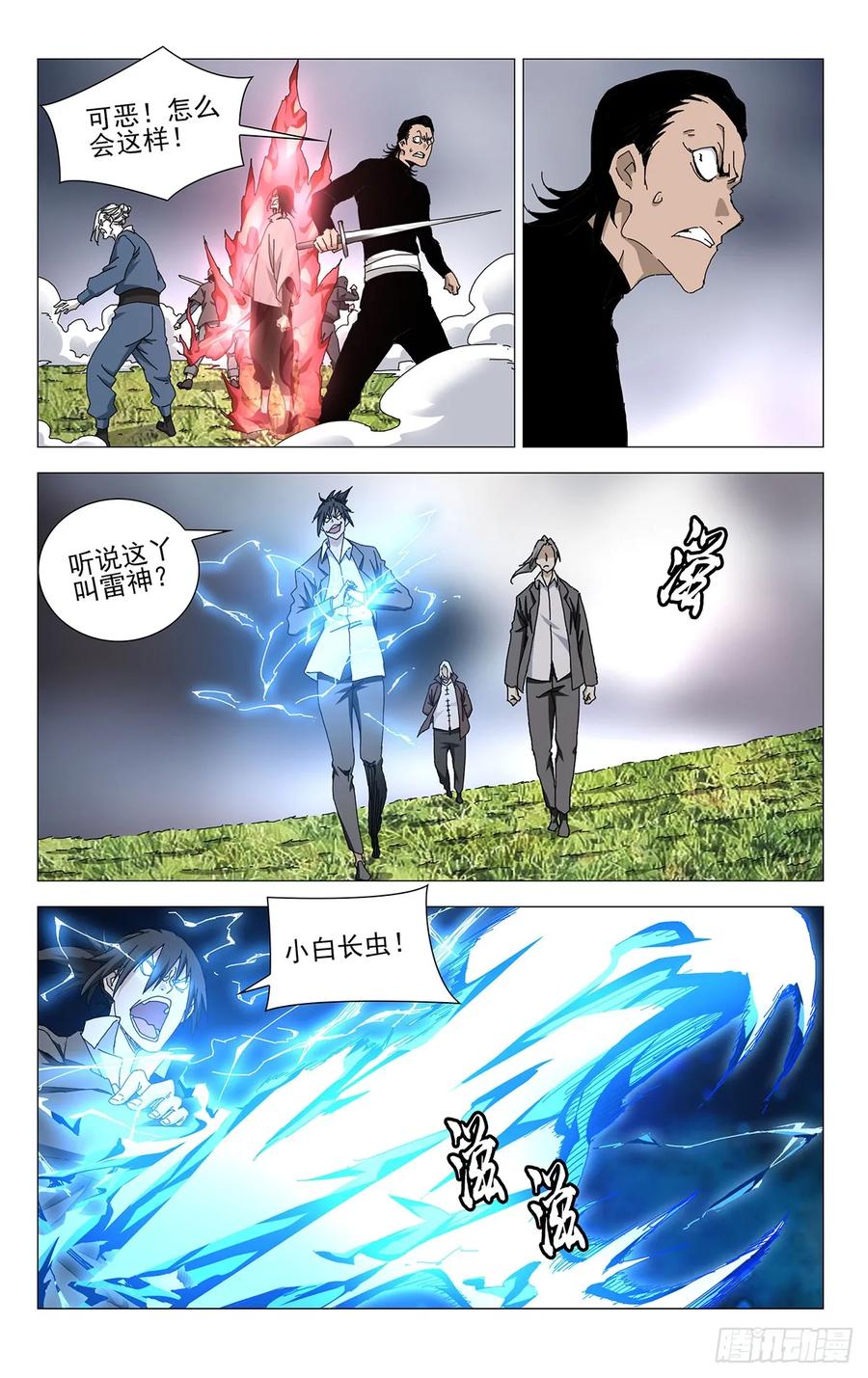 一人之下番外·锈铁 54.吵死了…… 第4页
