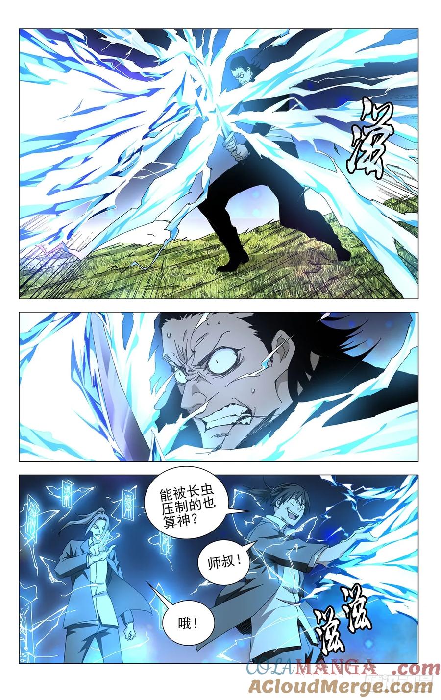 一人之下番外·锈铁 54.吵死了…… 第5页