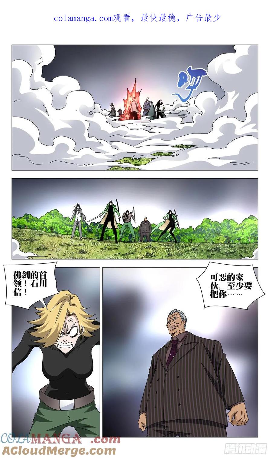 一人之下番外·锈铁 54.吵死了…… 第1页