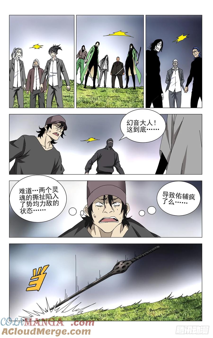 一人之下番外·锈铁 54.吵死了…… 第13页