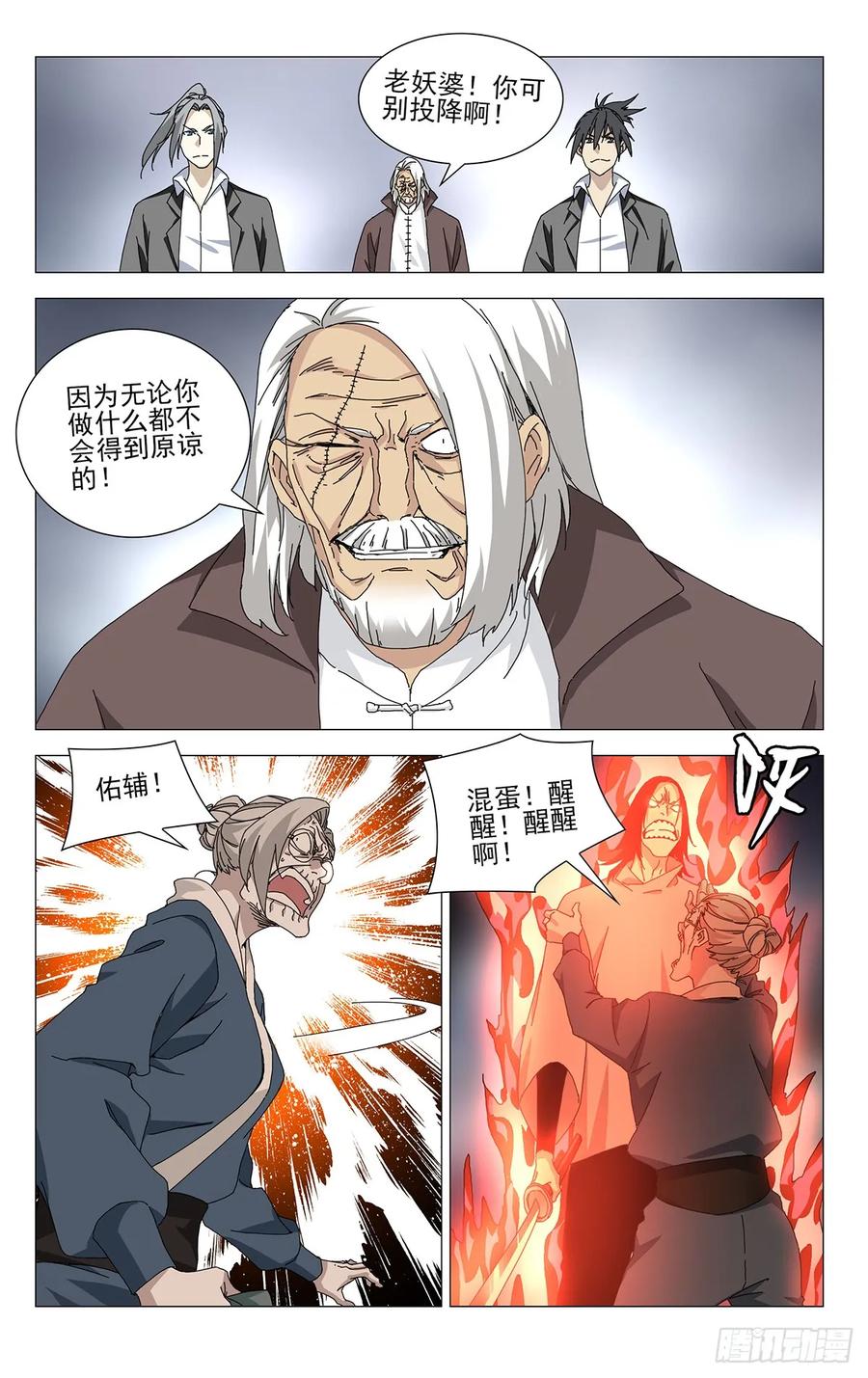 一人之下番外·锈铁 54.吵死了…… 第8页