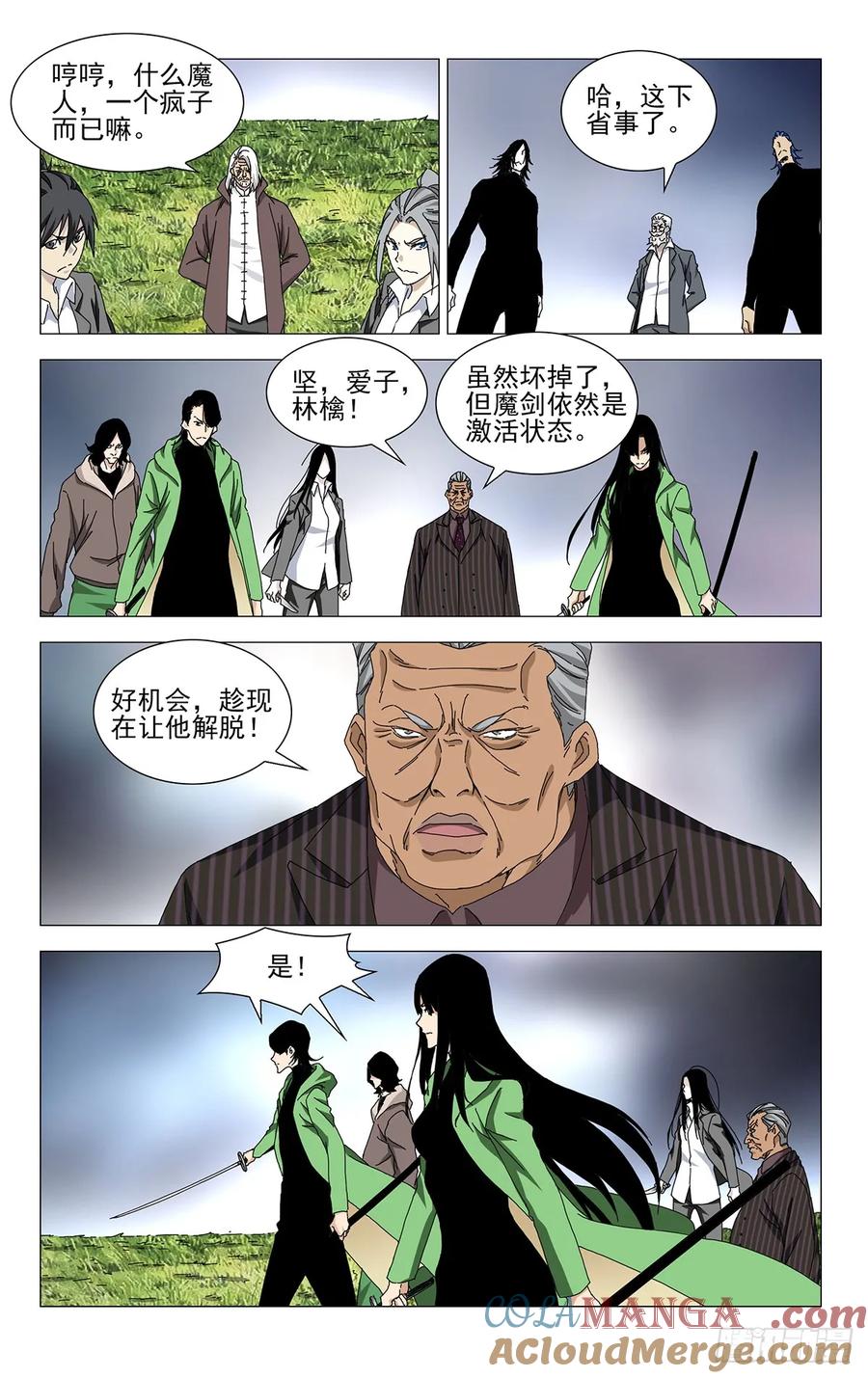 一人之下番外·锈铁 54.吵死了…… 第15页