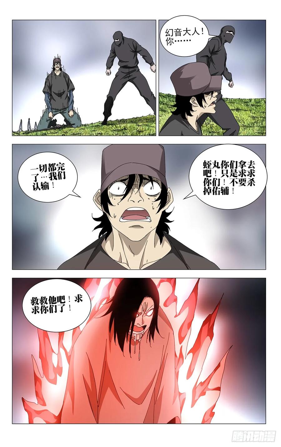 一人之下番外·锈铁 54.吵死了…… 第14页