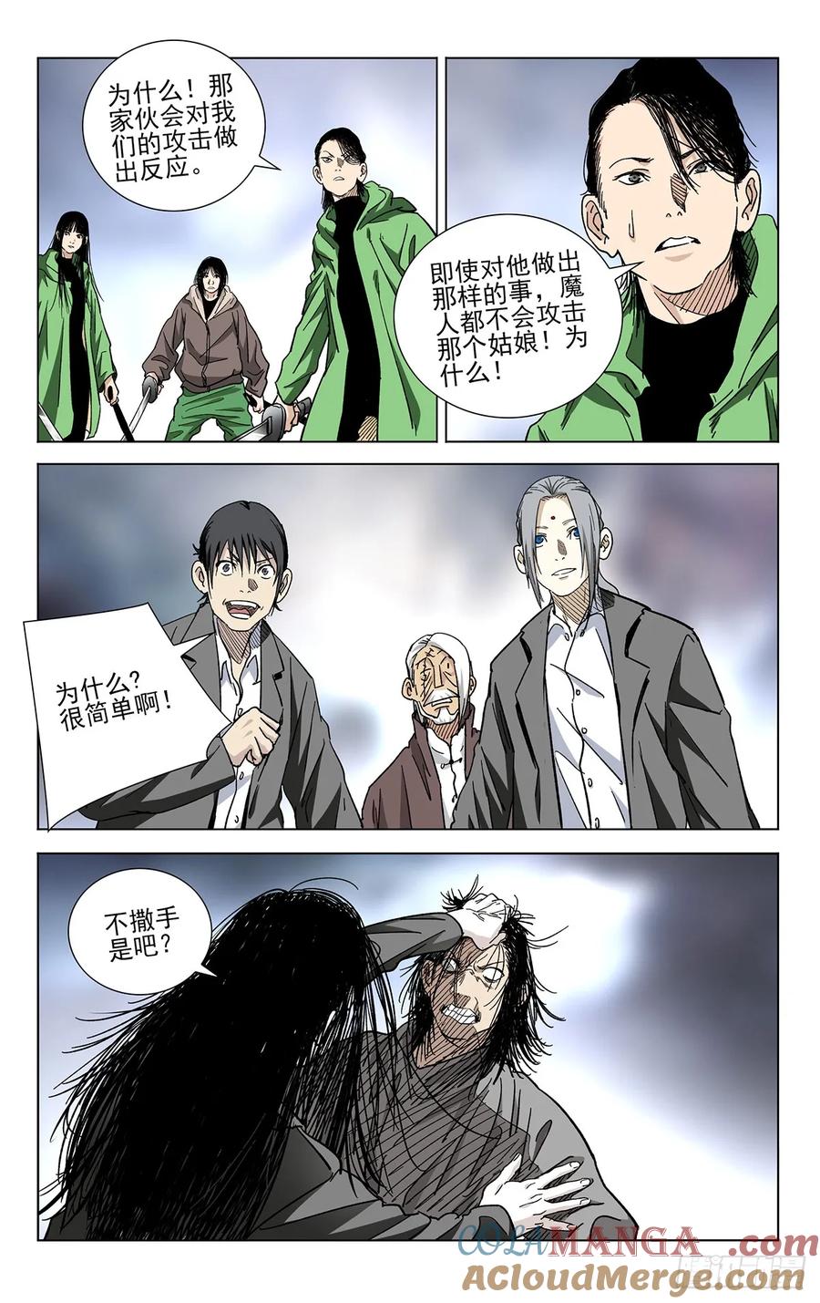 一人之下番外·锈铁 55.因为我姐善良啊！ 第15页