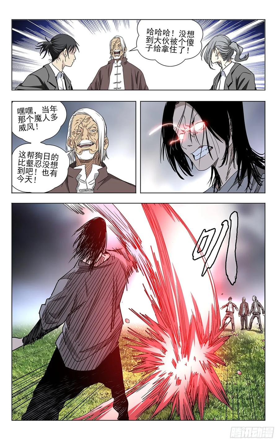 一人之下番外·锈铁 55.因为我姐善良啊！ 第8页