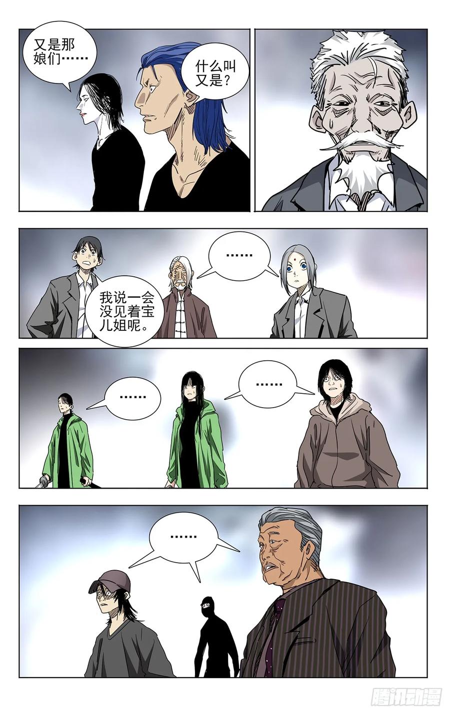 一人之下番外·锈铁 55.因为我姐善良啊！ 第10页
