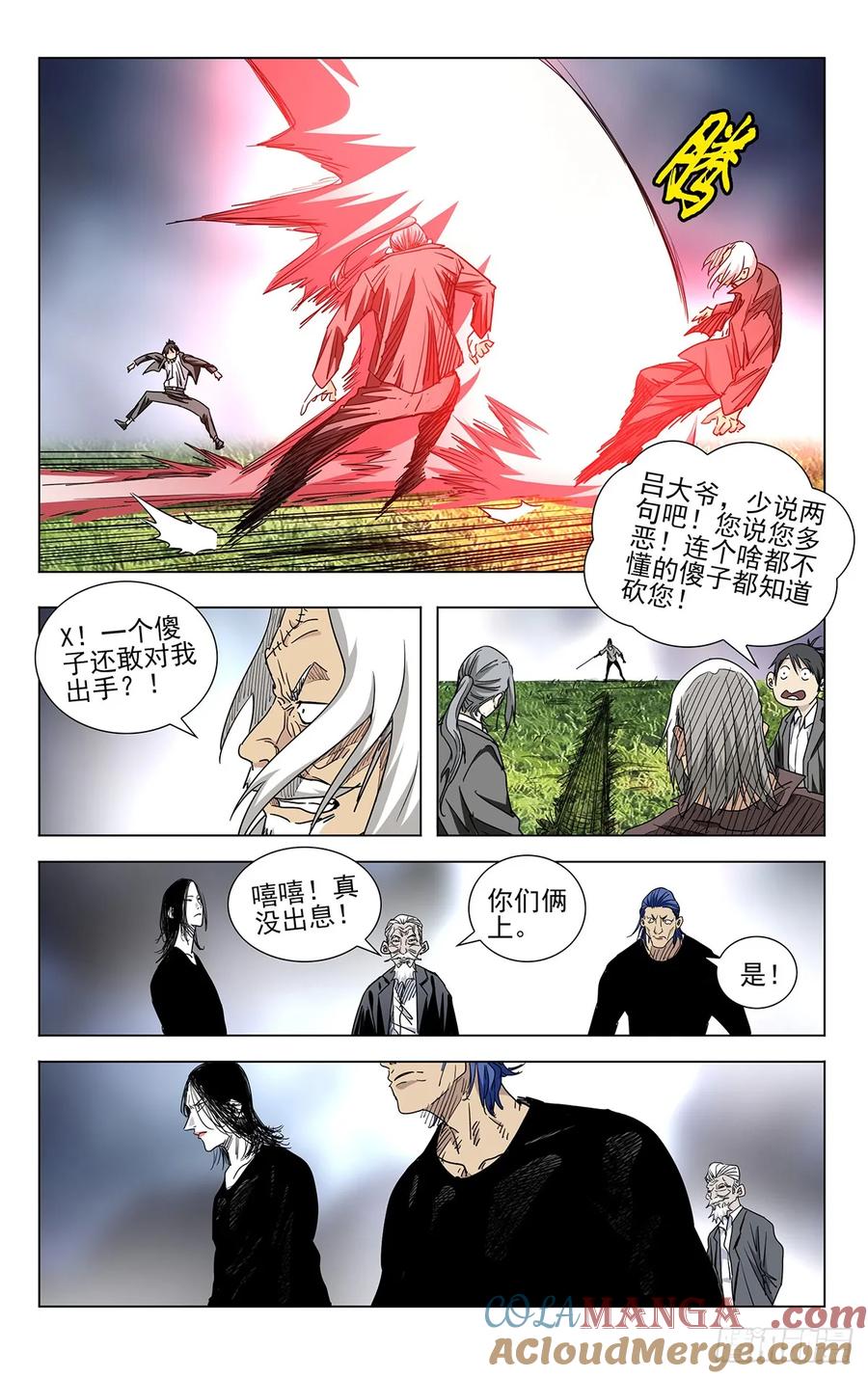 一人之下番外·锈铁 55.因为我姐善良啊！ 第9页